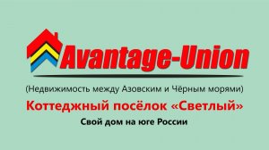 Коттеджный посёлок Светлый у Азовского моря