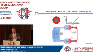 Интраоперацион нарушения сосудист тонуса Аксельрод Б.А. 2025