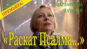 🎶 ПСАЛОМ 138: "РАСКАТ ПСАЛМА!"⚡️ | 🌩️Дышу озоном ✨