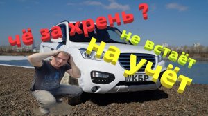 ЧЁ ЗА ...? Не можем поставить на учёт.Лифан х60 часть 3