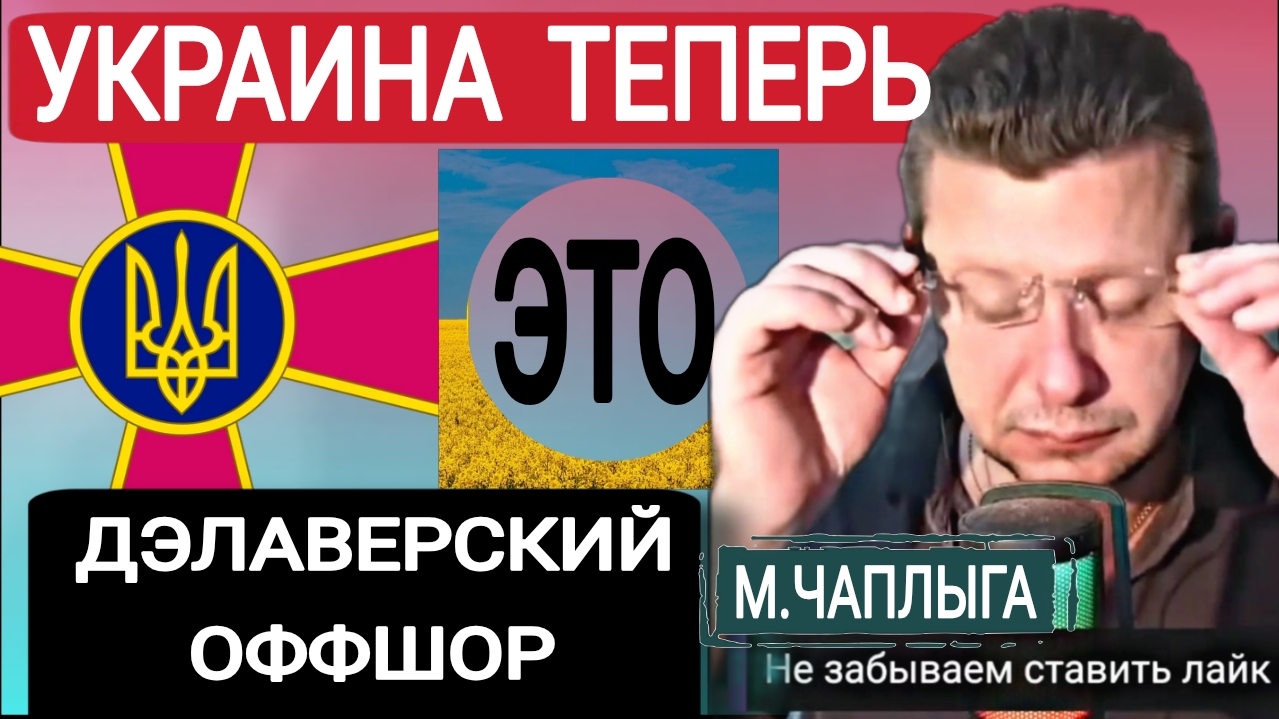 Голосование в тёмную за Продажу страны. М.Чаплыга 26-01-2026 смотреть онлайн