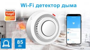 Умный Wi-Fi детектор дыма
