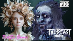 ЗАШЛИ В ГОСТИ К МАРИИ ⇒ THE BEAST INSIDE#10