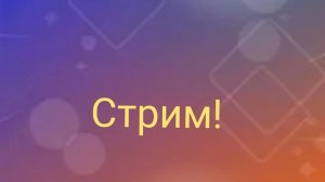 Я в тиотралке 🎭 #1