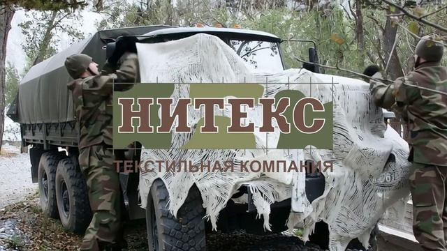 Маскировочные сети "СТАНДАРТ МКТ". смотреть онлайн