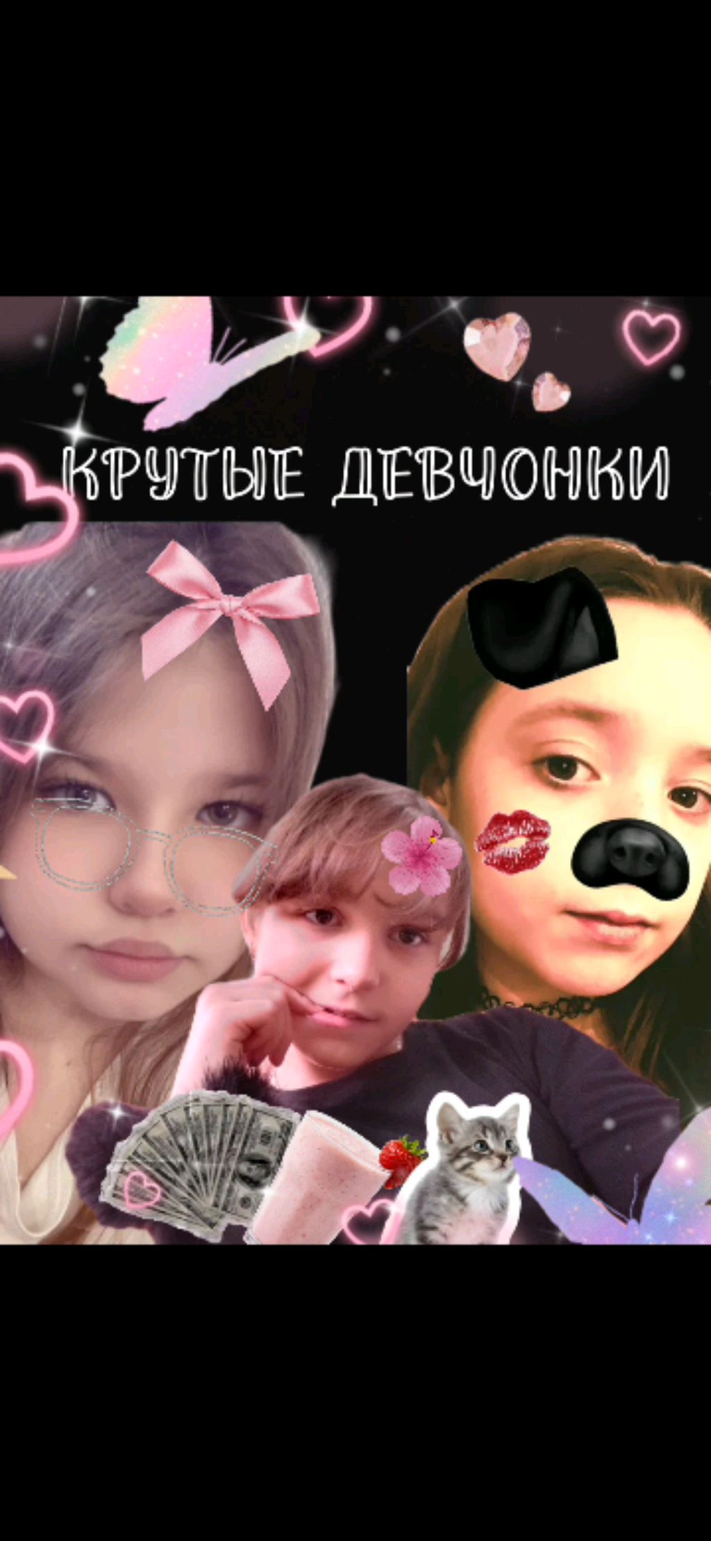 крутые девчонки