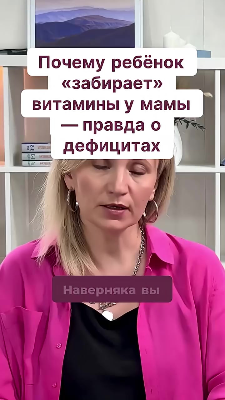 Почему ребёнок «забирает» витамины у мамы? смотреть онлайн
