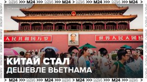 Китай официально стал дешевле Вьетнама для российских туристов - Москва 24