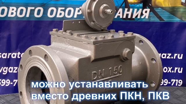 Запорный клапан КПЗ-150Н, КПЗ-150С, КПЗ-150В ; алюминиевый литой; DN 150 мм. смотреть онлайн