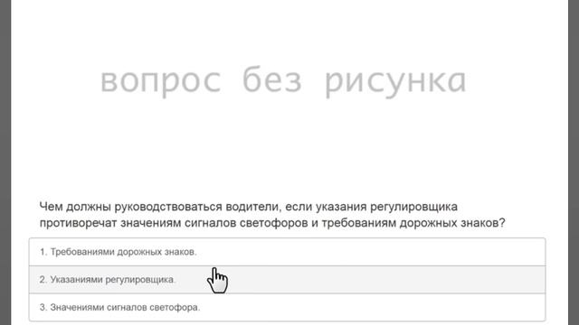 ПДД билеты Регулировщик.решаем смотреть онлайн