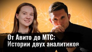 Аналитика в IT. Как стать Senior продуктовым аналитиком за год? Свитч в тимлиды и менторство