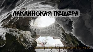 Одиночный зимний поход в Башкирии. Лаклинская пещера