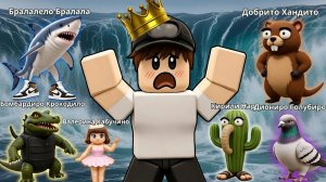 🚨 ROBLOX РАЗБЛОКИРОВАЛИ В РОССИИ! СПАСАЮ МИФИЧЕСКИХ БРЕЙНРОТОВ ОТ ЦУНАМИ! 🌊😱