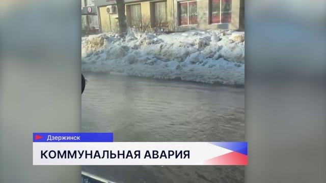В Дзержинске устраняют последствия коммунальной аварии смотреть онлайн