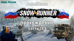 Развиваемся в SnowRunner - Часть 143: Исследуем карту Амура