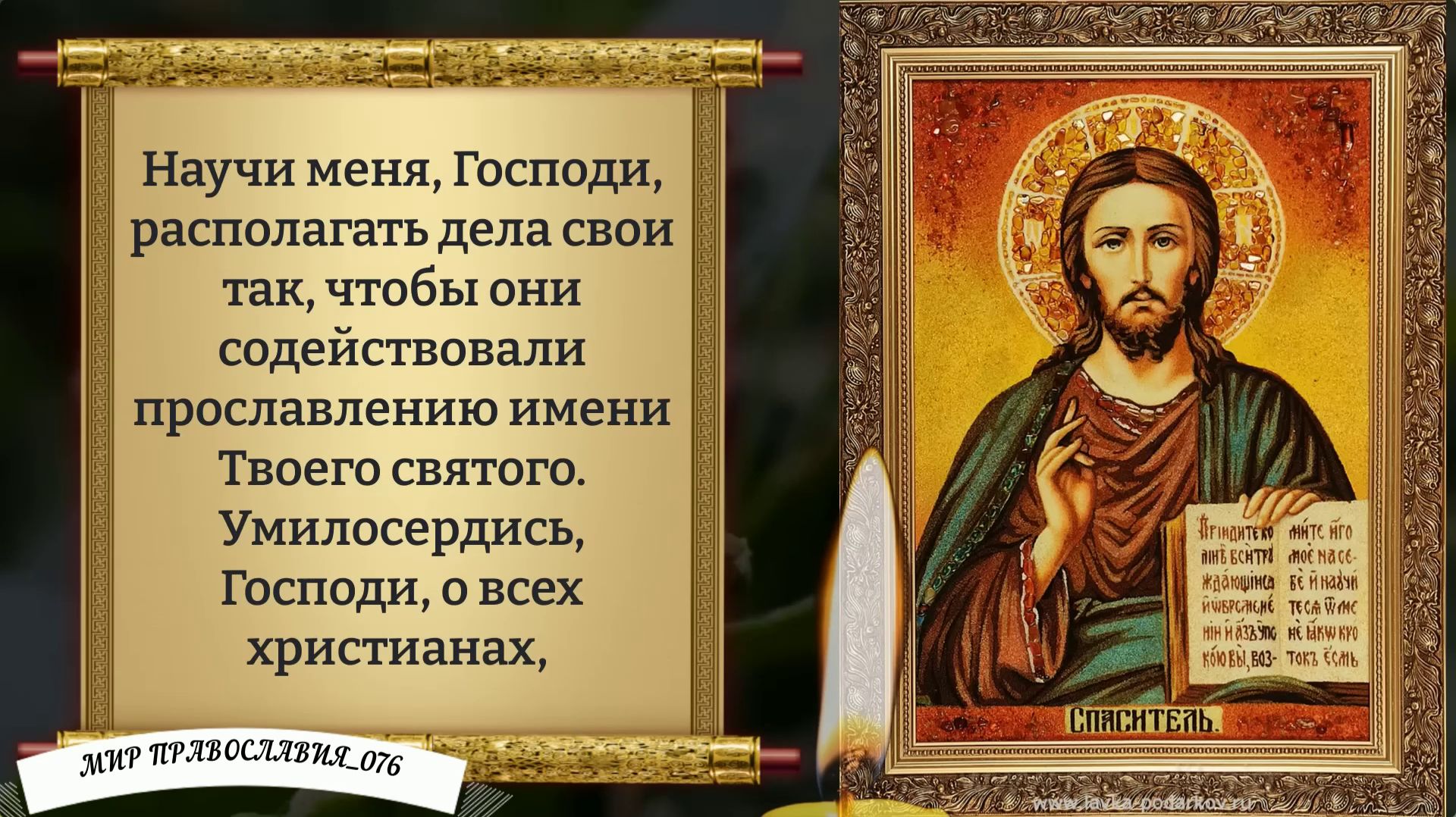 Молитва Господу Богу. Православие. смотреть онлайн