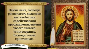 Молитва Господу Богу. Православие.