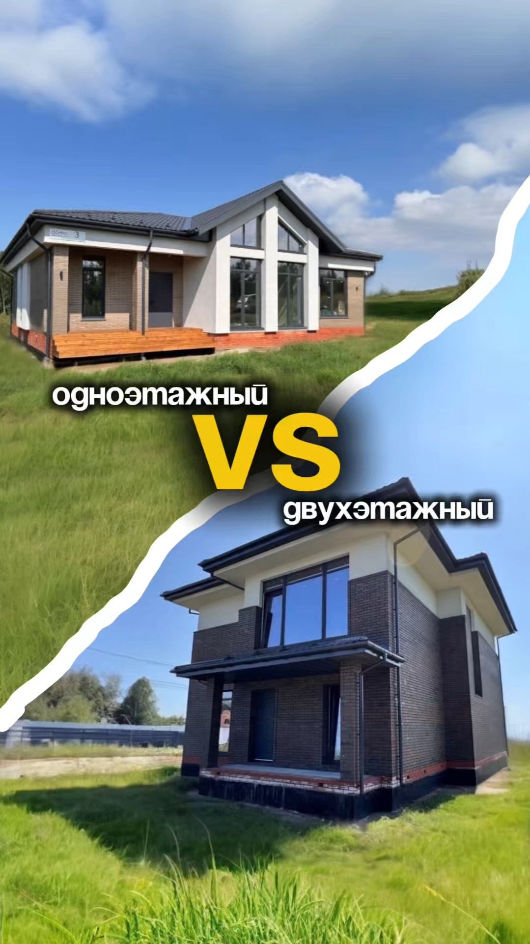 ОДНОЭТАЖНЫЙ ИЛИ ДВУХЭТАЖНЫЙ? смотреть онлайн