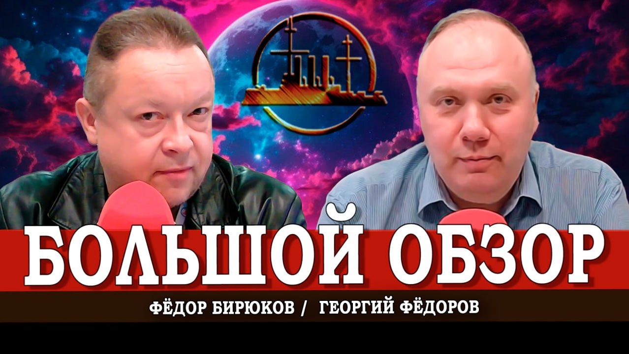 Внутри и снаружи, или Как правильно жить в тёмные времена | Георгий Фёдоров | Фёдор Бирюков смотреть онлайн