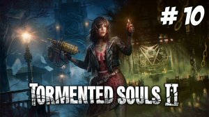 Tormented Souls 2. Часть 10. Пытаемся не испачкать штанишки!