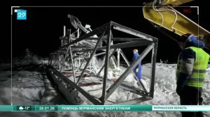 26.01.2026 Помощь мурманским энергетикам