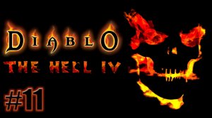 Прохождение Diablo: THE HELL 4 [Pre-Alpha] v0.120. Guardian. IronMan. Знакомство. #11