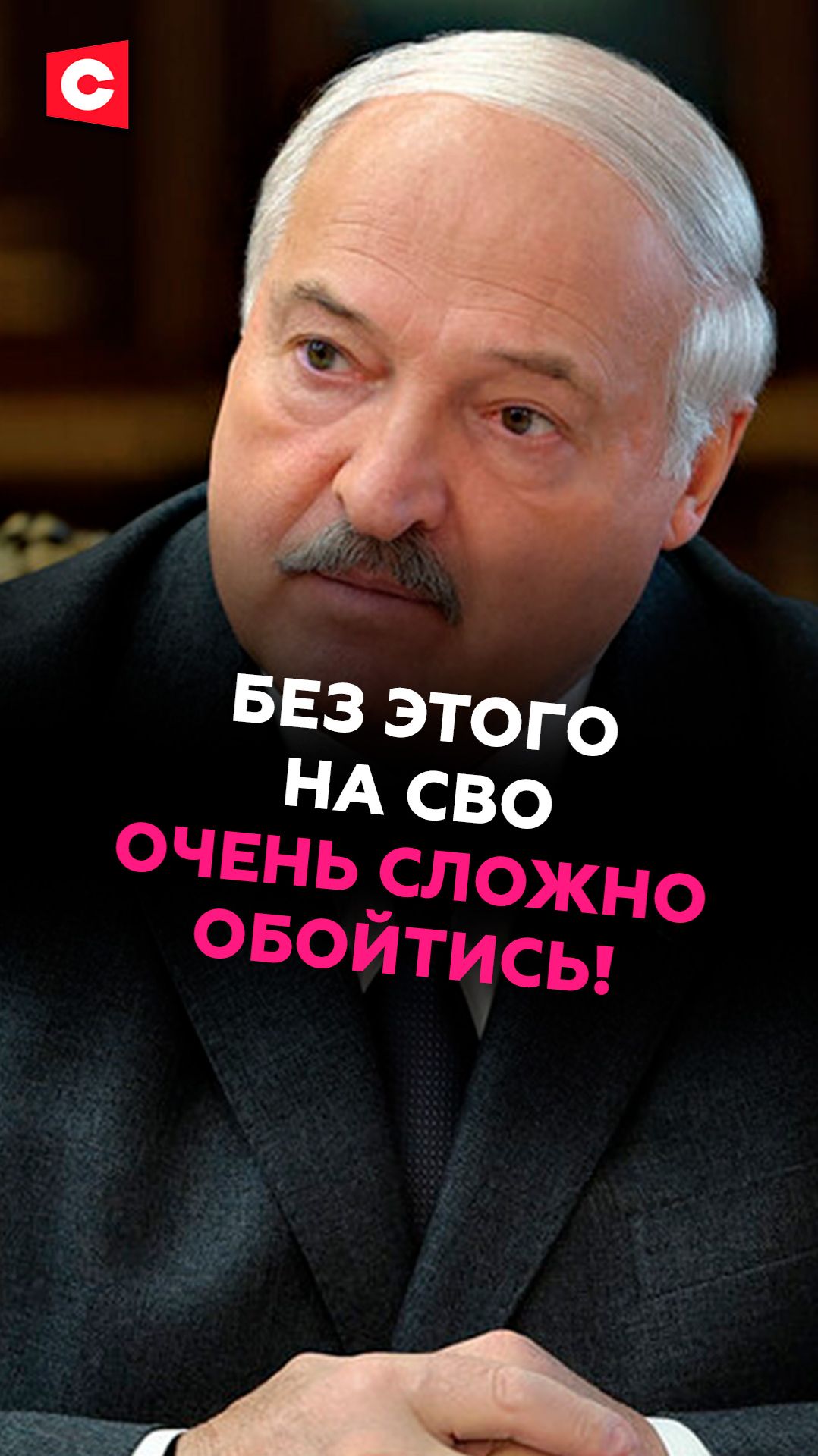 Лукашенко: без этого на СВО очень сложно обойтись! #лукашенко #беларусь #армия #новости #политика смотреть онлайн