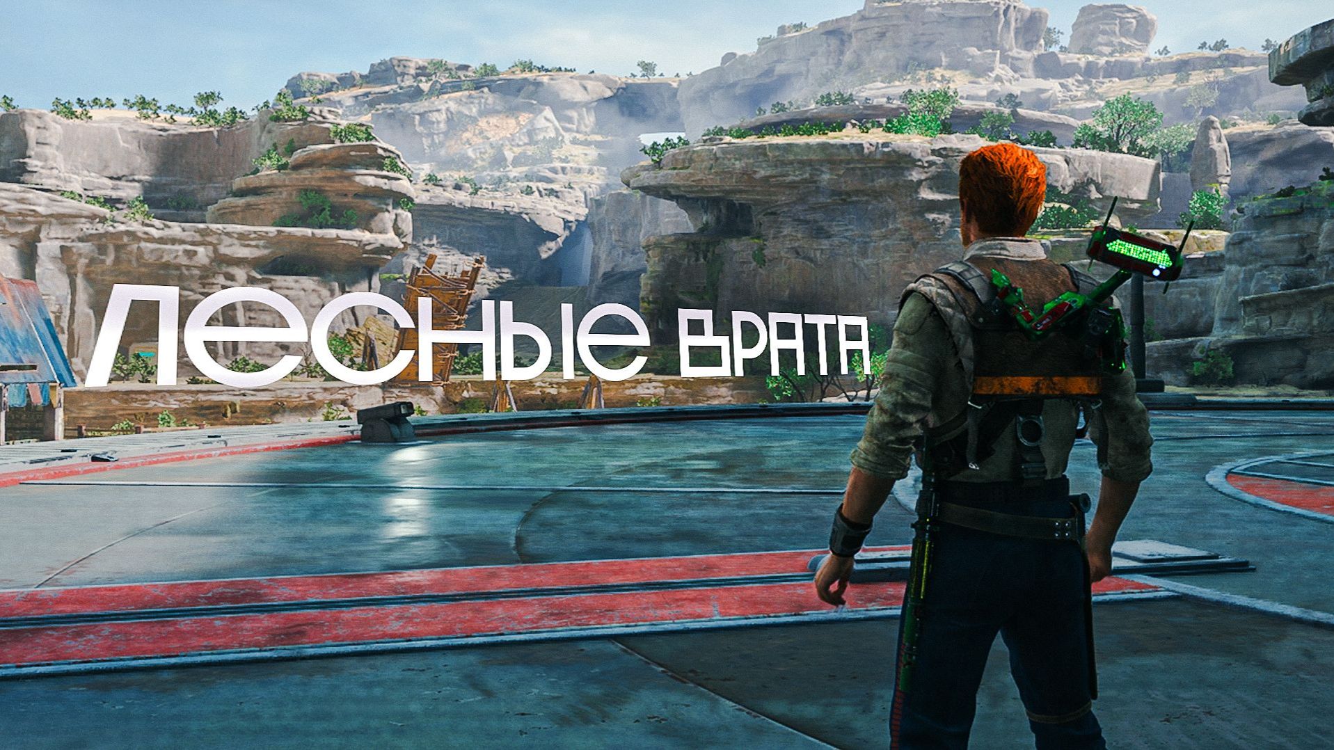 STAR WARS Jedi Survivor. КОБО. ЛЕСНЫЕ ВРАТА. ПРОХОЖДЕНИЕ. ЧАСТЬ 5 смотреть онлайн