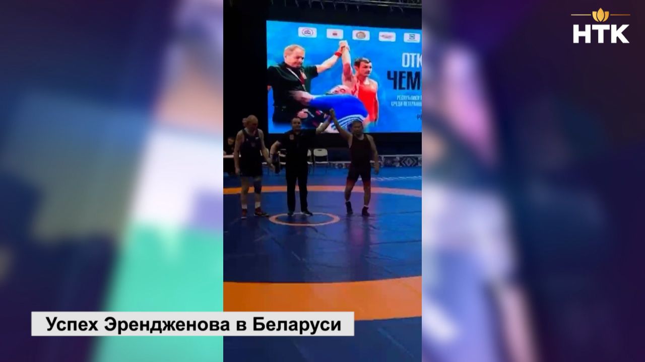 Баатр Эрендженов успешно выступил на открытом чемпионате Республики Беларусь смотреть онлайн