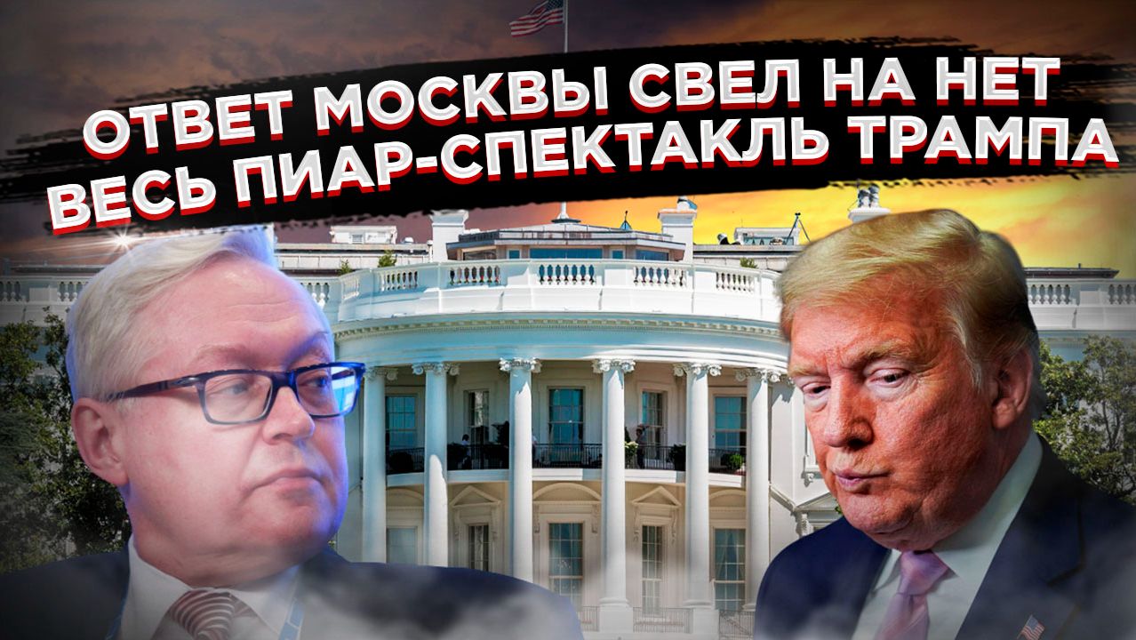 «Декомбулятор» против здравого смысла: почему Москва смеётся над американской страшилкой! смотреть онлайн