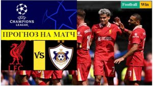 Ливерпуль - Карабах прогноз на матч