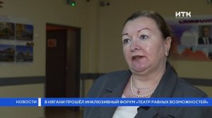 В Нягани прошёл инклюзивный форум «Театр равных возможностей»