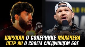 Арман Царукян о следующем сопернике Ислама Махачева / Петр Ян о следующем сопернике