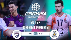 Нова - МГТУ | 20 тур | Основные моменты | Суперлига 2025-2026