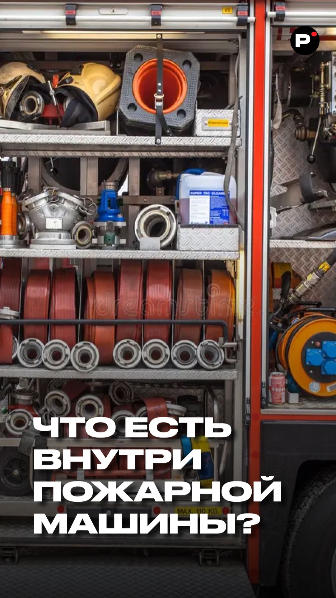 Заглянули к водителю пожарной машины 🚒 Полный выпуск смотрите на канале "Раскадровка" смотреть онлайн
