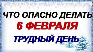 6 февраля. Аксиньин день: что нельзя делать и что можно , народные приметы