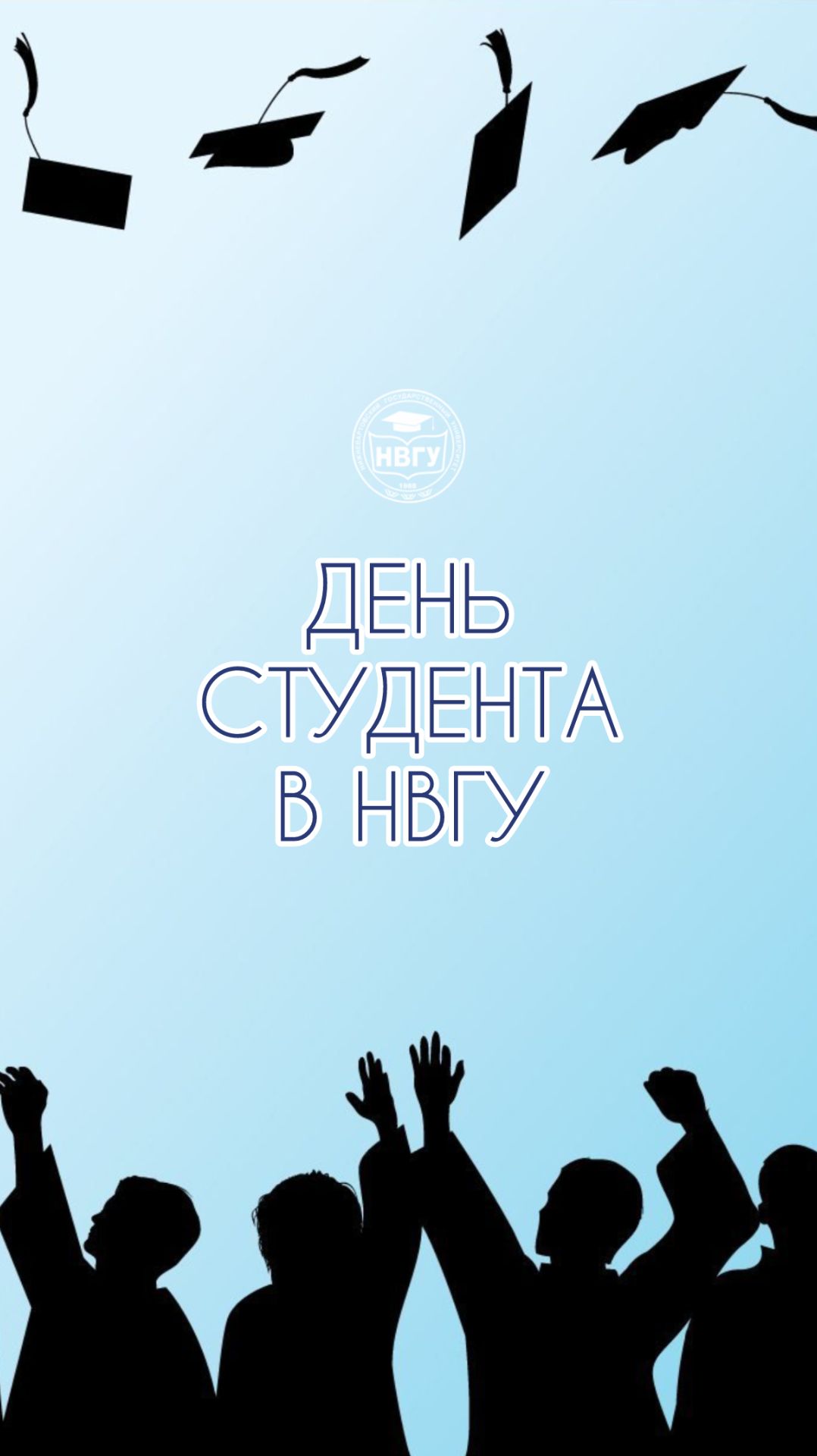 День студента в НВГУ смотреть онлайн