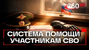 Как «Единая Россия» помогает участникам СВО