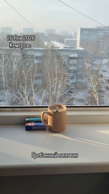 2026-01-26 смотреть онлайн