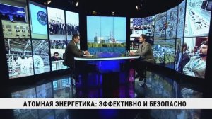 Атомная энергетика: эффективно и безопасно / Алексей Демьянов