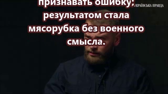 Не нужно было ложить тысячи людей на тех холодных берегах - морпех ВСУ об операции в Крынках смотреть онлайн