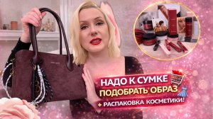 VLOG: НОВАЯ СУМКА👜 ТРЕБУЕТ ОБНОВЛЕНИЯ ГПРДЕРОБА🤭|| ИЩУ НОВЫЙ НАРЯД👗|| ДОМАШНИЕ ДЕЛА
