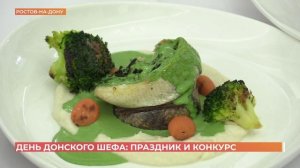 В Ростове прошел конкурс поваров "День донского шефа"
