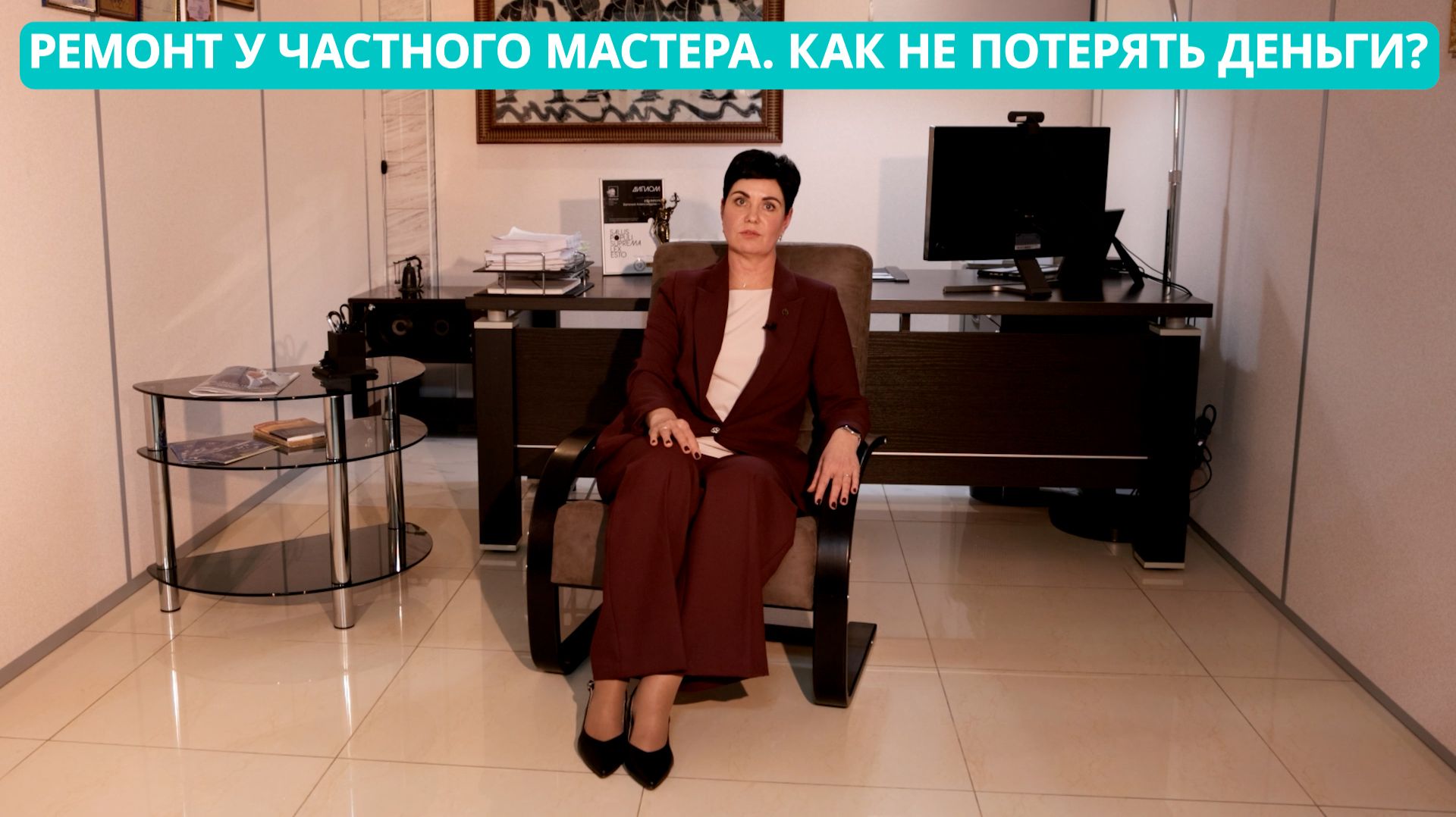 «Ваше право: Ремонт у частного мастера. Как не потерять деньги?»