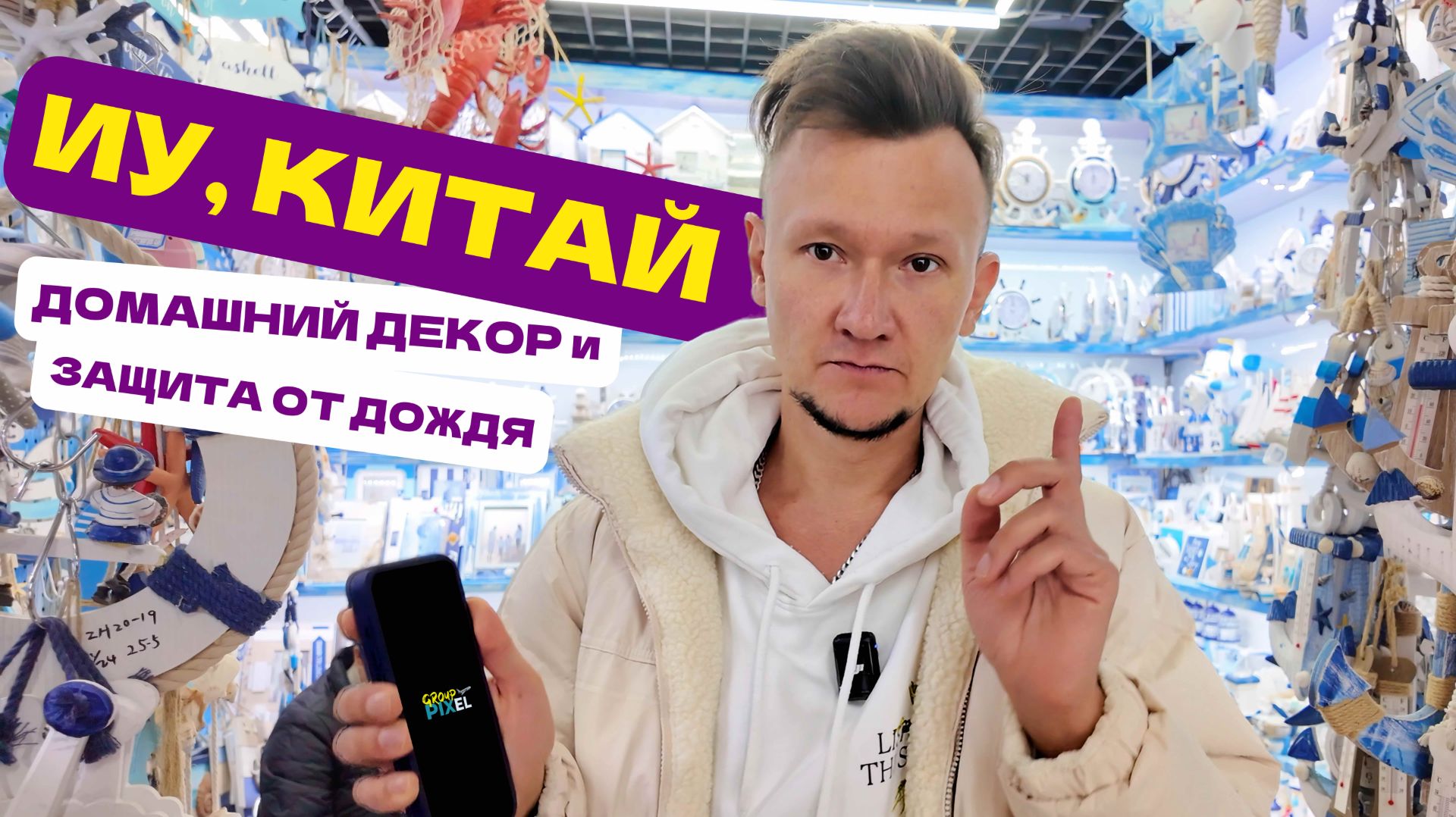 Улица карго и интерьерные находки с рынка Футьен | Иу, Китай смотреть онлайн