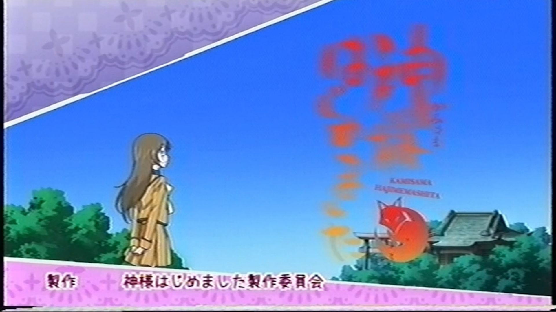 【Video8 XR】Kamisama Hajimemashita Opening смотреть онлайн