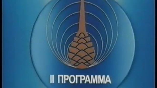 Фрагмент странного конца эфира II программы ЦТ (28.10.1991) смотреть онлайн