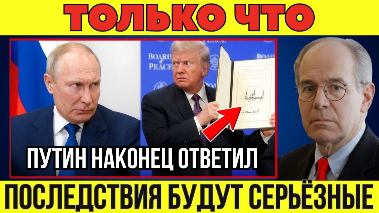 Путин нарушил молчание о «Совете мира» Трампа и Гренландии — а затем сделал ЭТОТ шаг… смотреть онлайн