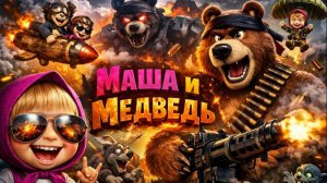 Маша и Медведь |Собираю Пазлы на Время с Героями из Мультика Маша и Медведь| Маша и Медведь Смотреть