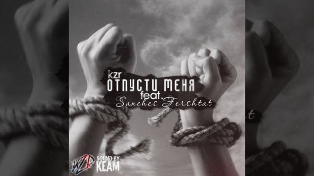 kzr feat. Sanches Fershtat - Отпусти меня смотреть онлайн